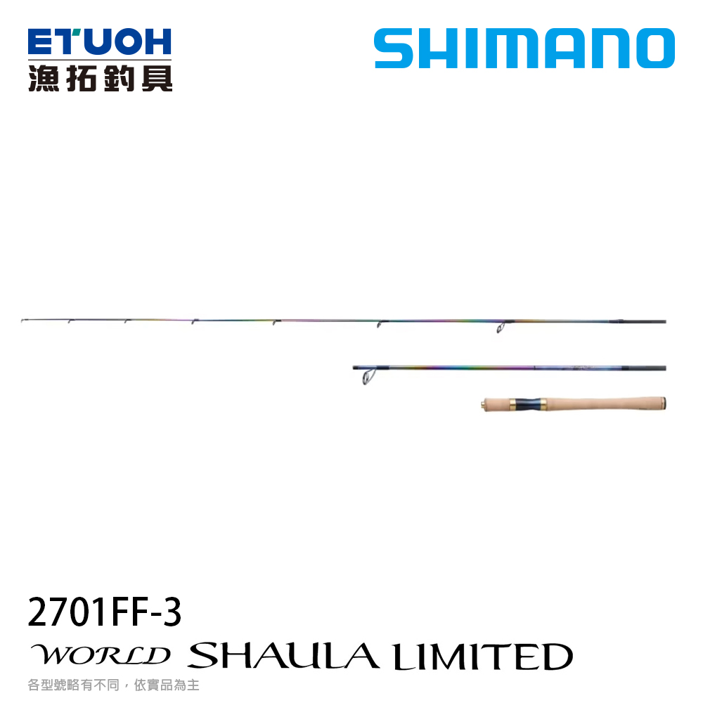SHIMANO 23 WORLD SHAULA LIMITED 2701FF-3 [淡水路亞竿] - 漁拓釣具